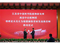 聘请夏兵先生为江苏省中国科学院植物研究所（南京中山植物园）银缕梅保育研发特聘高级技师